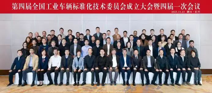 中國叉車標準化技術(shù)委員會